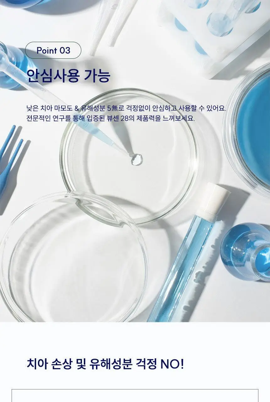 [대용량] 뷰센C 충치치약, 뷰센O 구취치약, 뷰센28 미백제 4개입 상세페이지 49